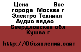  Toshiba 32AV500P Regza › Цена ­ 10 000 - Все города, Москва г. Электро-Техника » Аудио-видео   . Свердловская обл.,Кушва г.